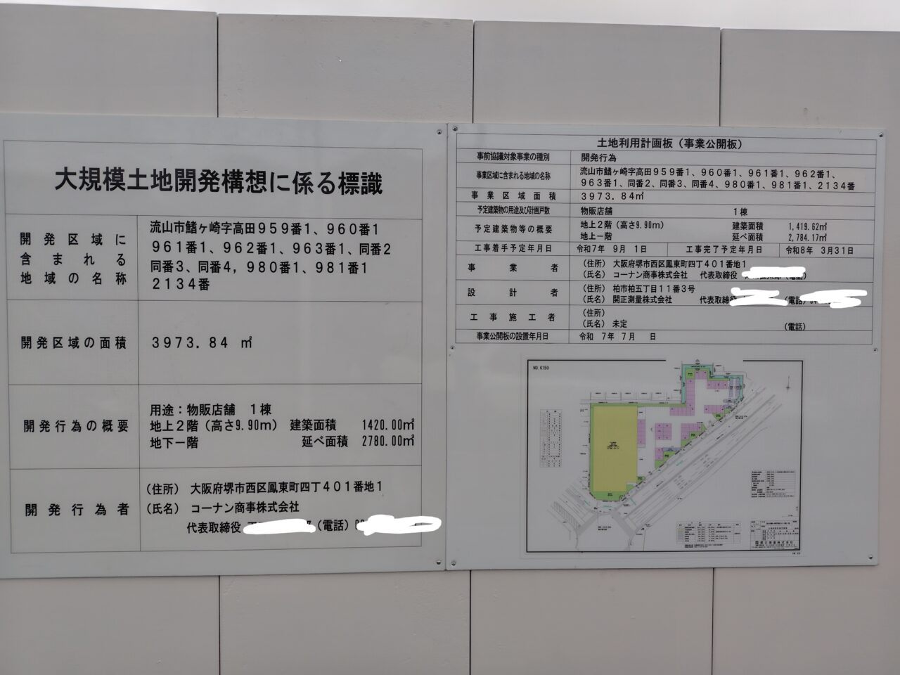 2025年南流山コーナン