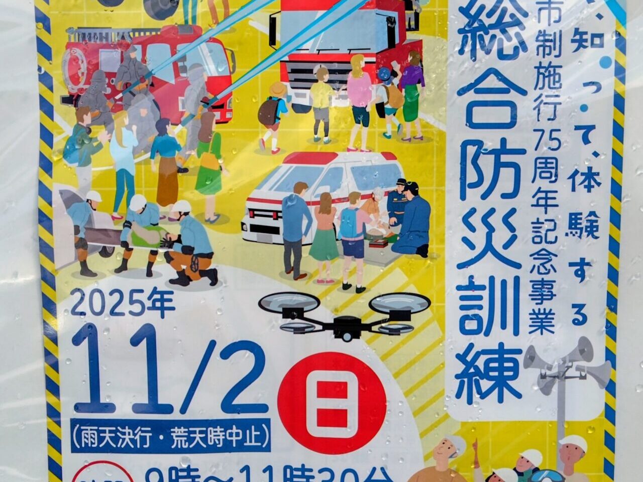 2025年野田市総合防災訓練