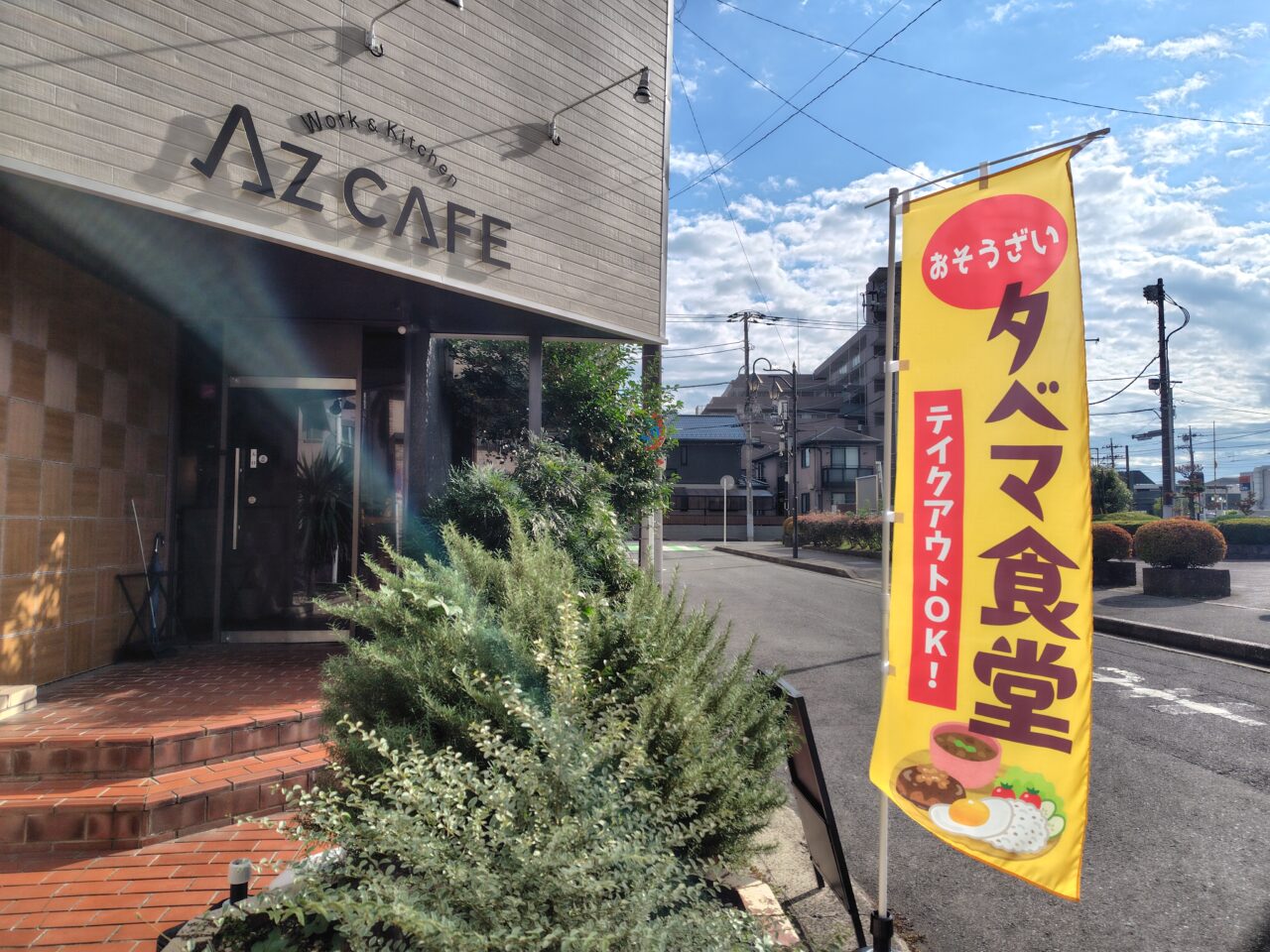 2025年タベマ食堂