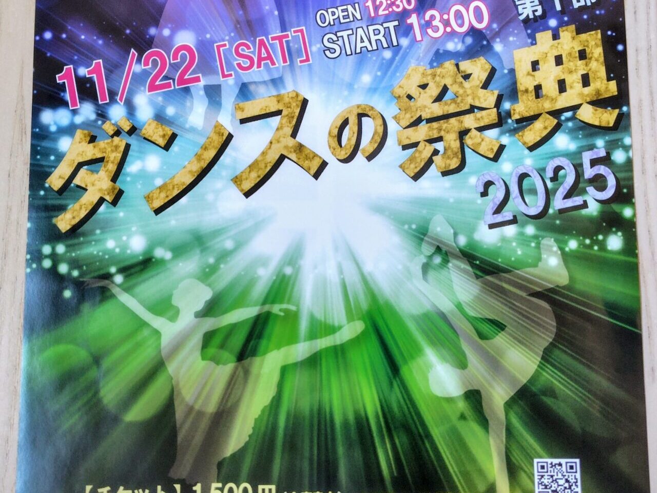 2025年ダンスの祭典