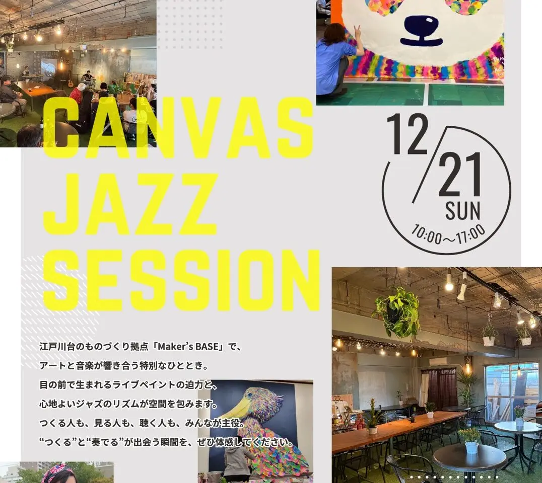 2025年CANVASJAZZSESSION