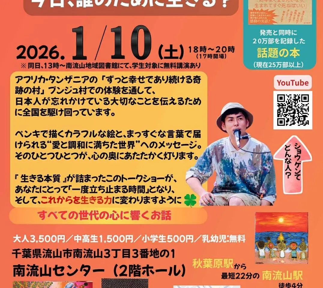 2026年トークショーSHOGENさん