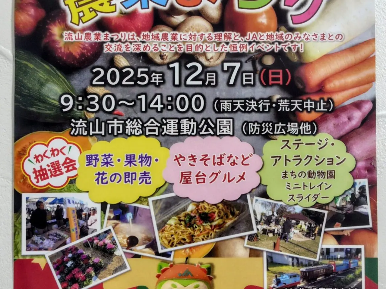 2025年流山農業まつり