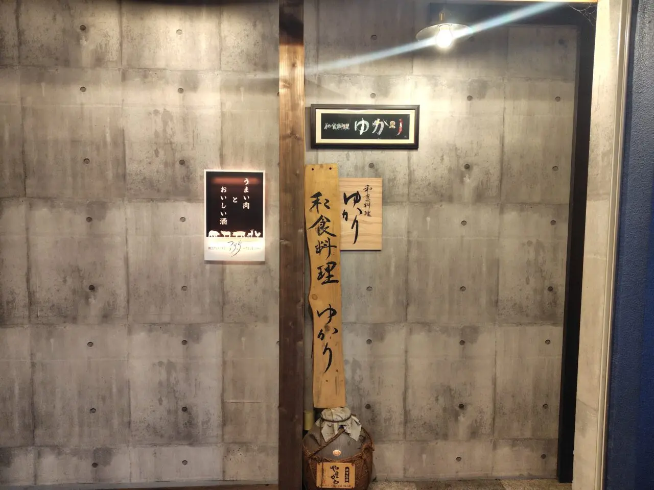 2025年和食料理ゆかり