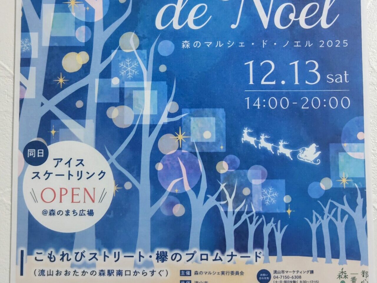 2025年森のマルシェ・ド・ノエル