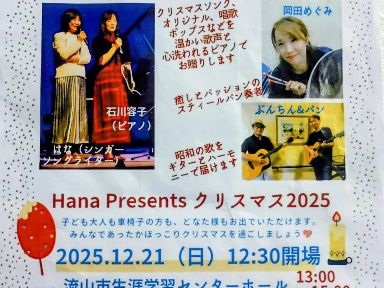 2025年第5回クリスマスコンサート