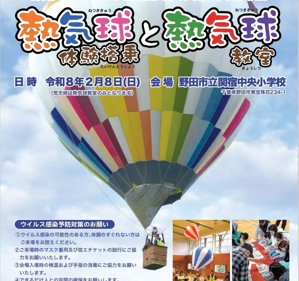 2026年熱気球体験搭乗と熱気球教室
