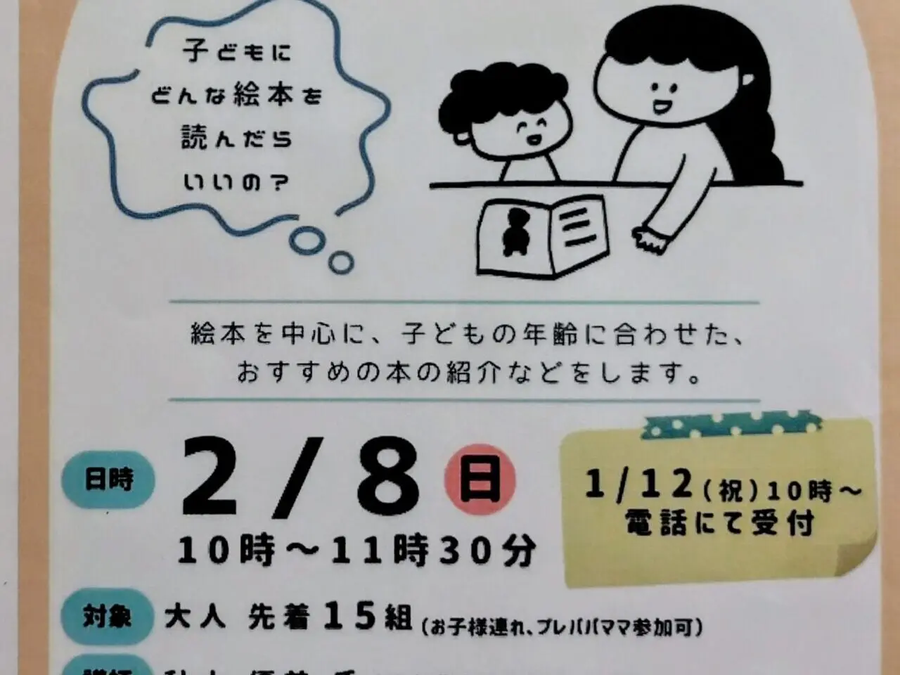 2026年絵本で子育て