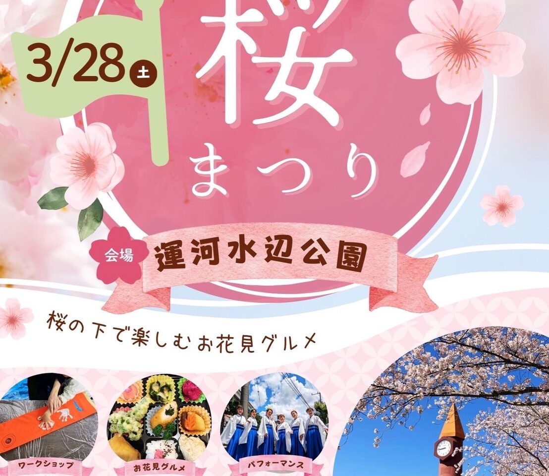 2026年うんがいい朝市桜まつり