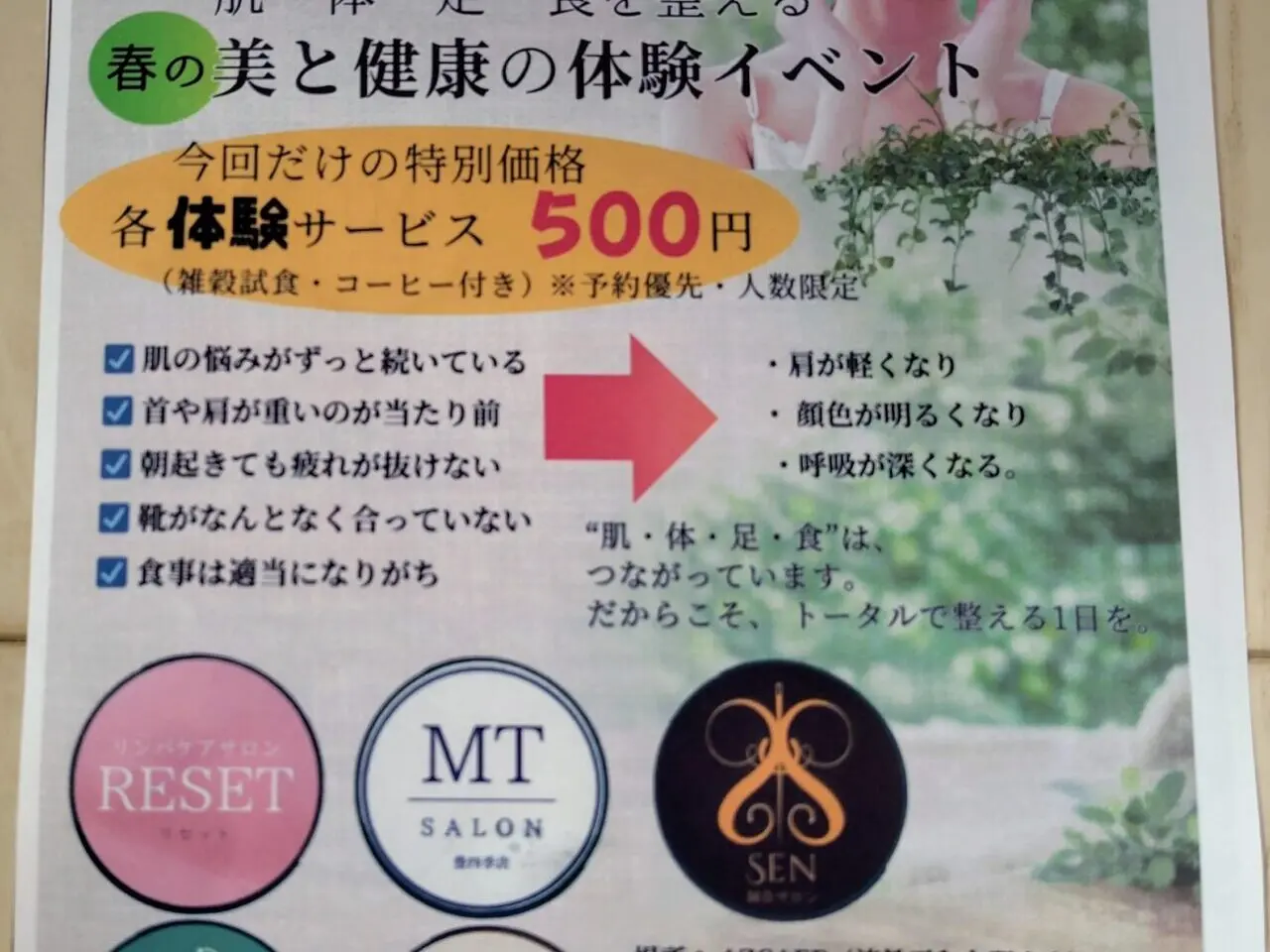 2026 年春の美と健康の体験イベント