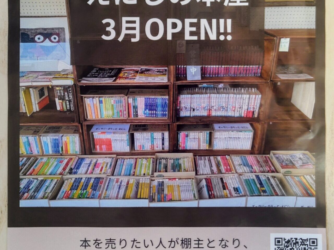 2026年えにしの本屋