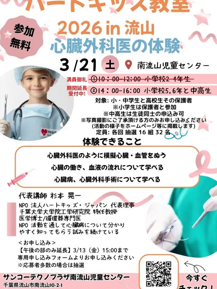 2026年ハートキッズ教室