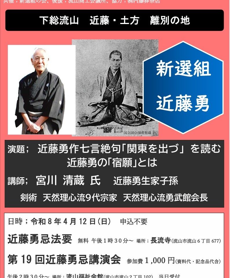 2026年近藤勇忌法要