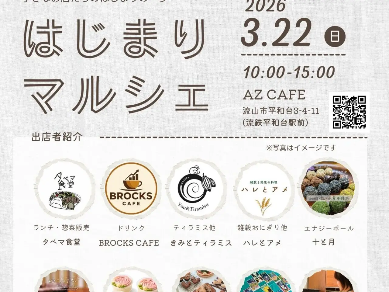 2026年はじまりマルシェ