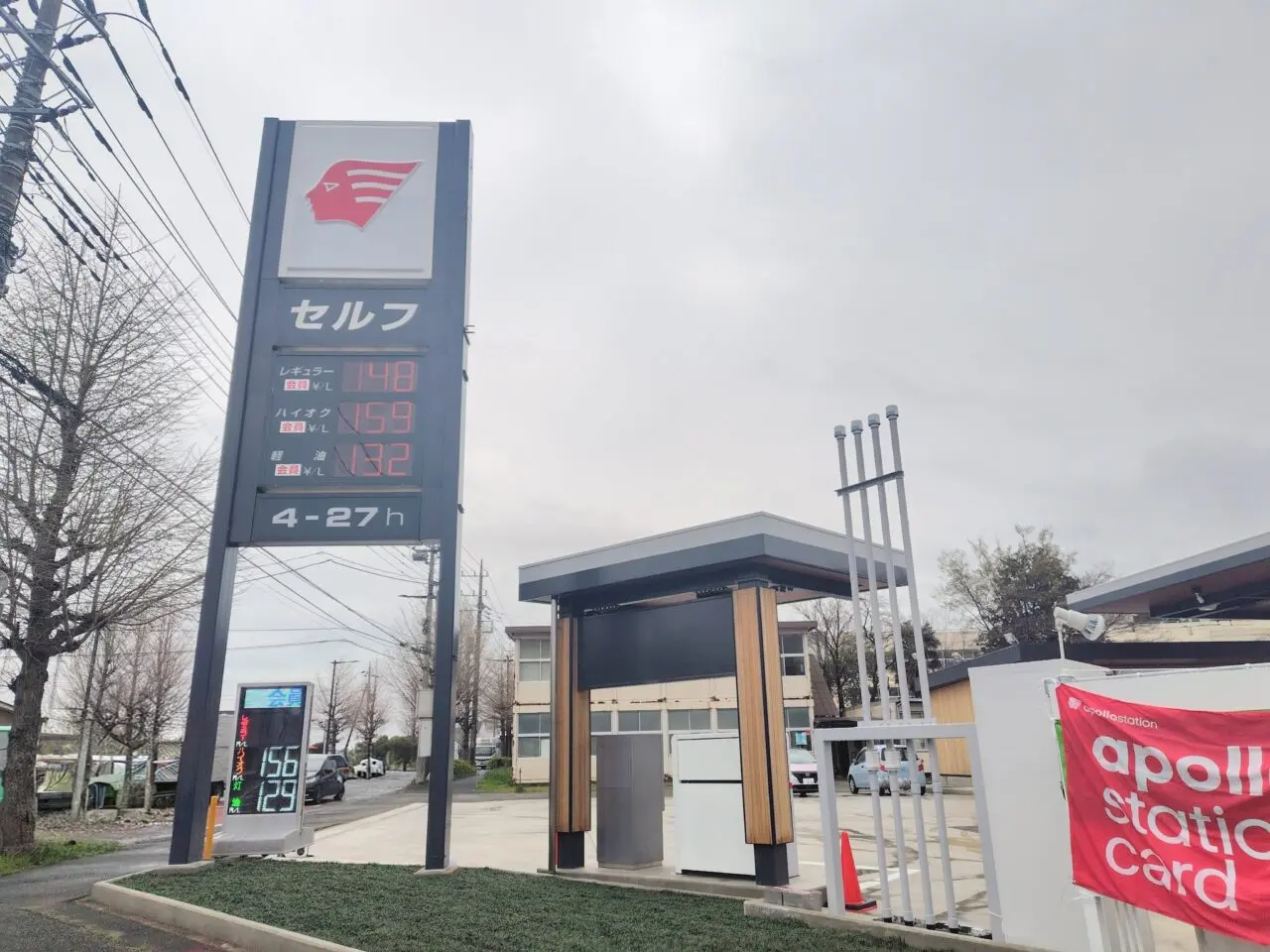 2026年apollostation流山エコステーション