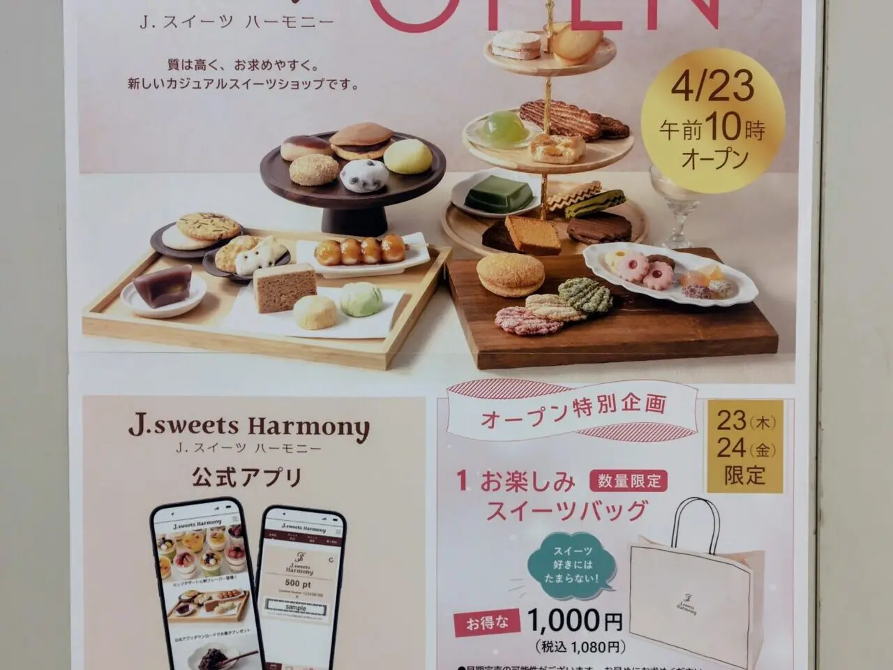 2026年J.スイーツハーモニー