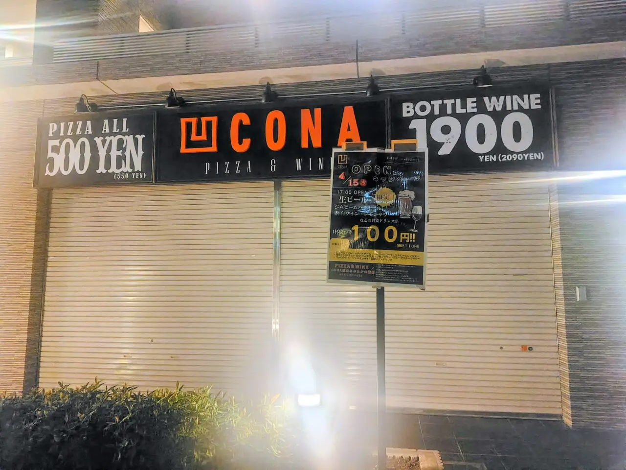 2026年CONA流山おおたかの森店