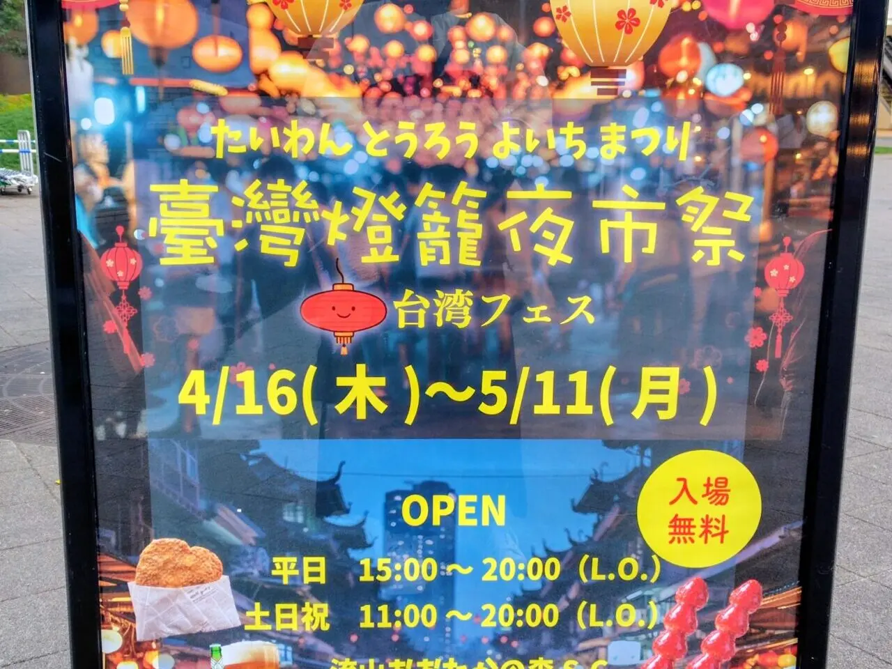 2026年台湾フェス