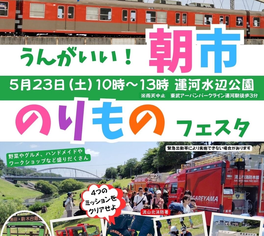 2026年うんがいい朝市のりものフェスタ