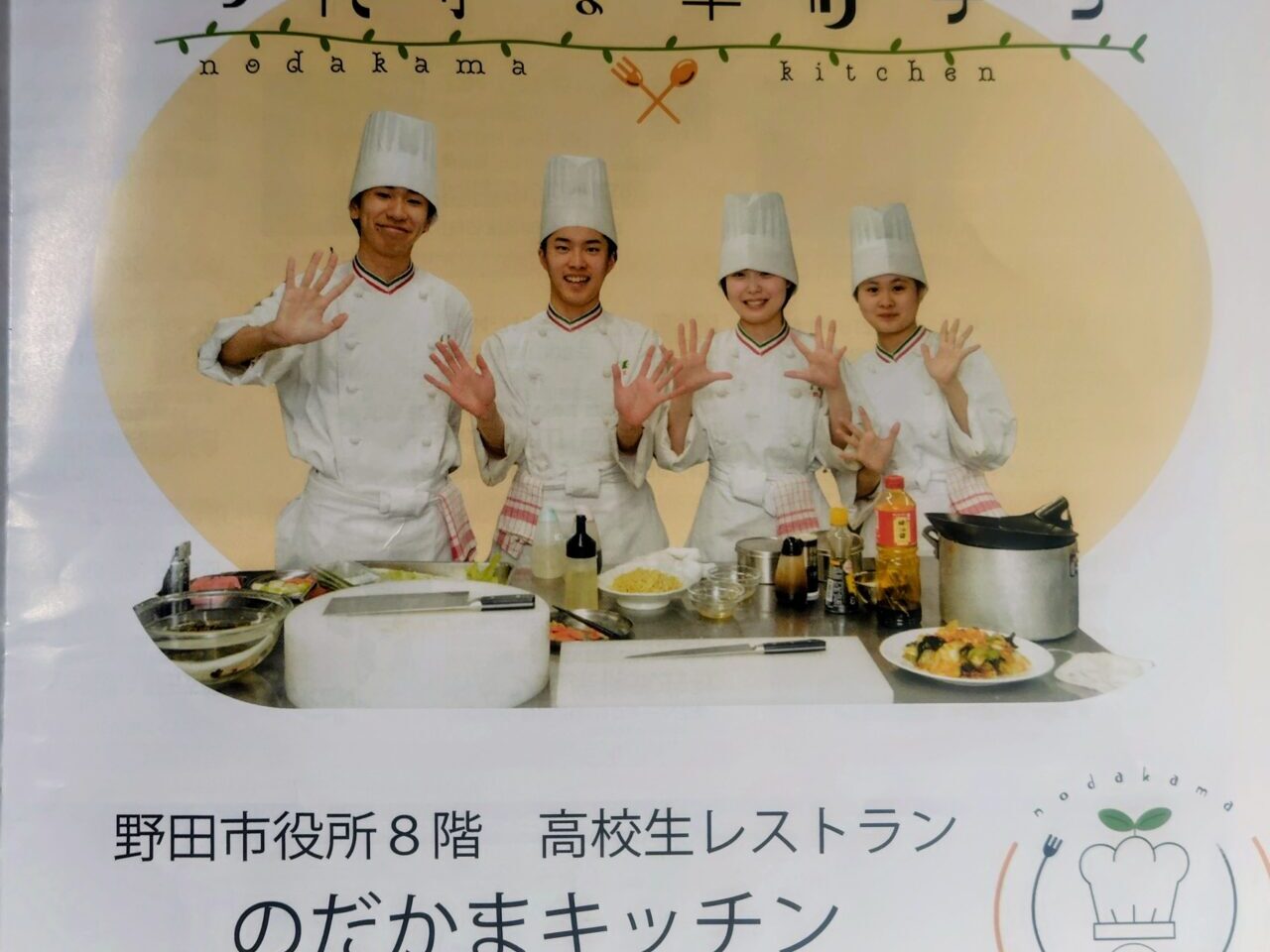 2026年のだかまキッチン