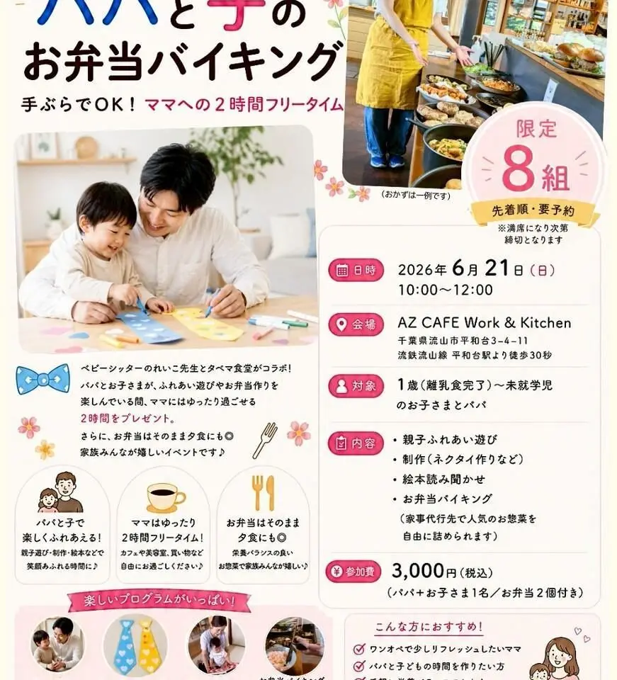 2026年パパと子のお弁当バイキング