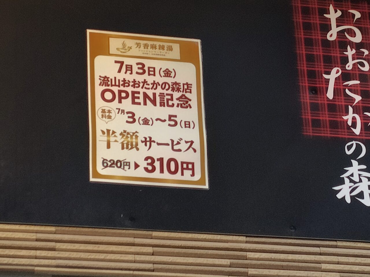2026年芳香麻辣湯