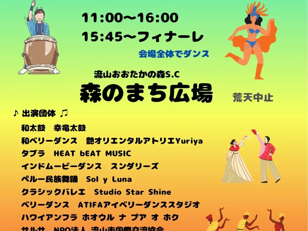 2026年WORLD DANCE FESTIVAL