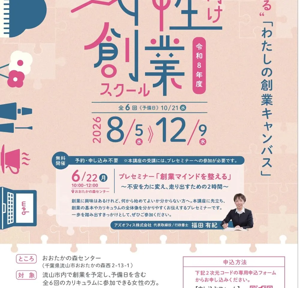 2026年女性向け創業スクール