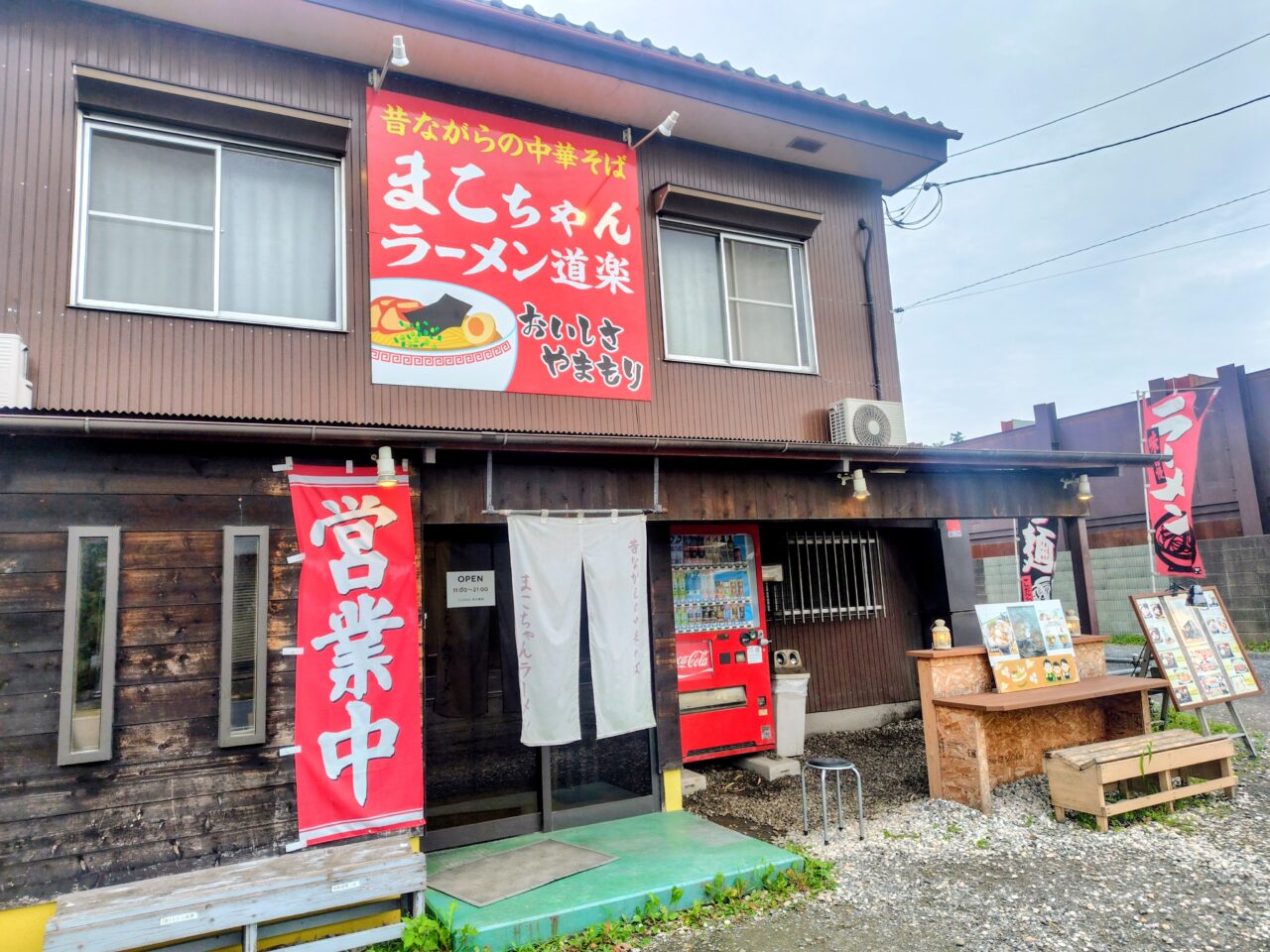 2026年まこちゃんラーメン