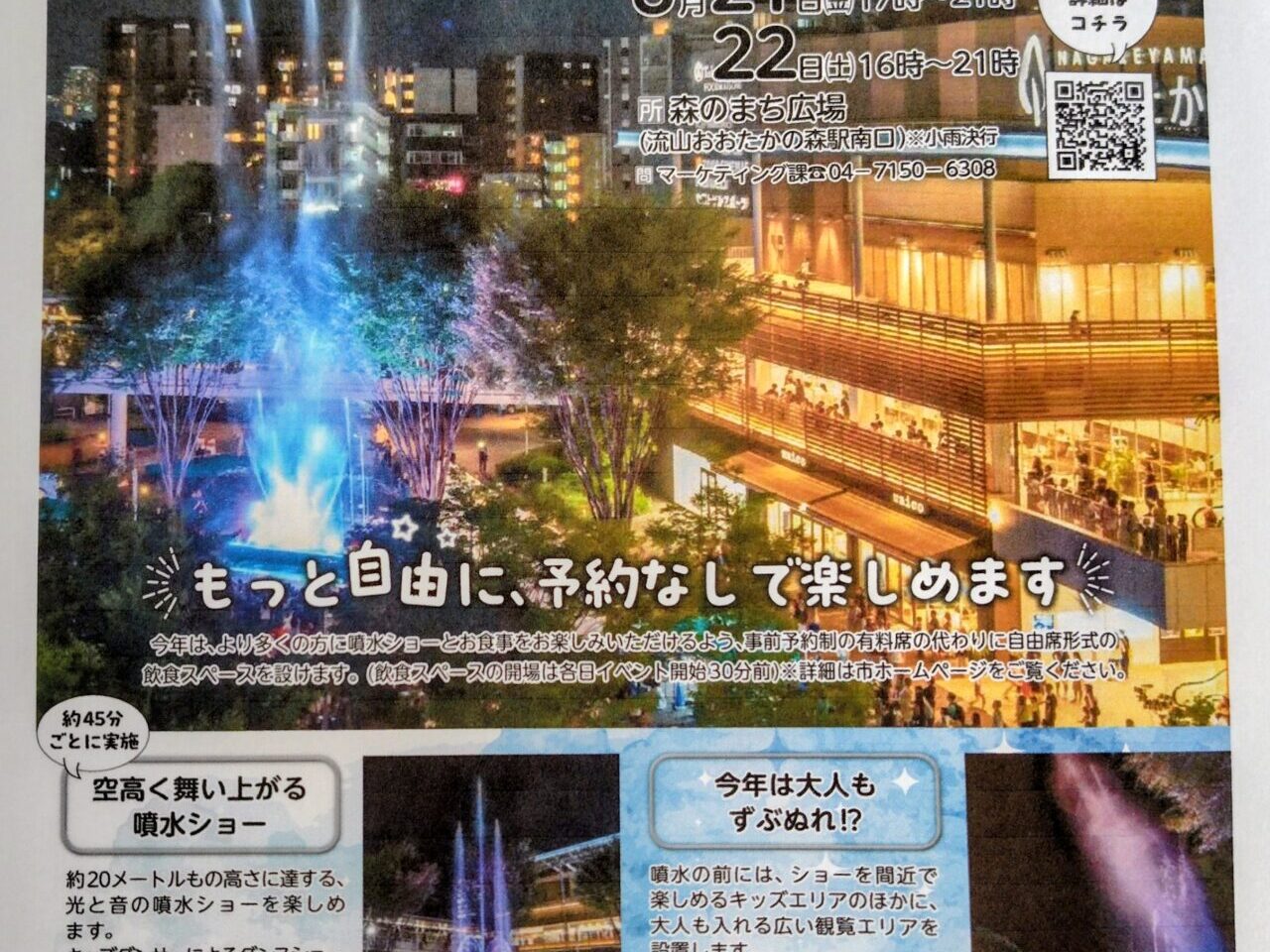 2026年森のナイトカフェ