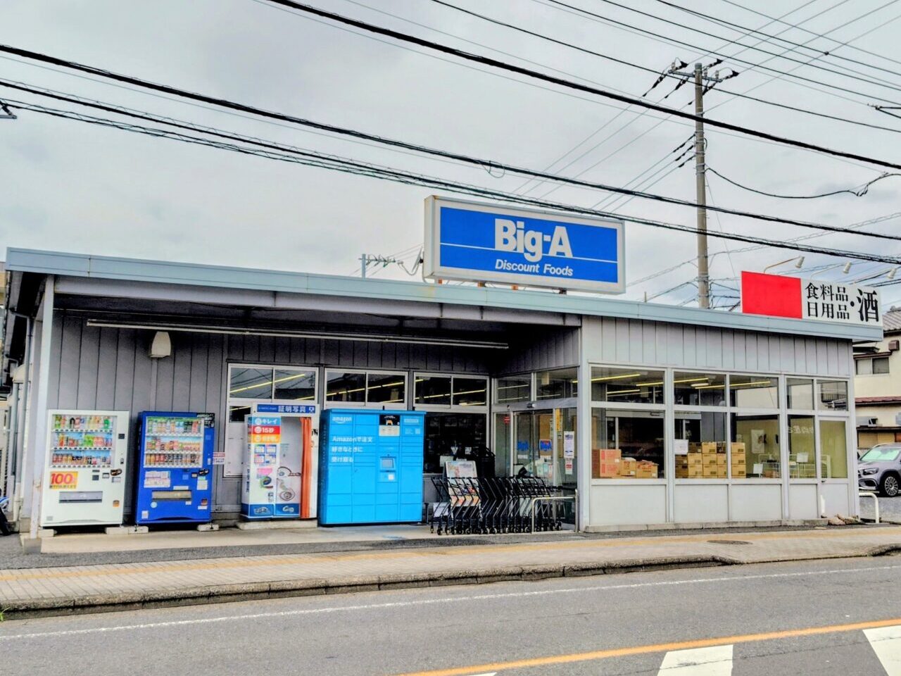 2026年ビッグ・エー野田中根店閉店