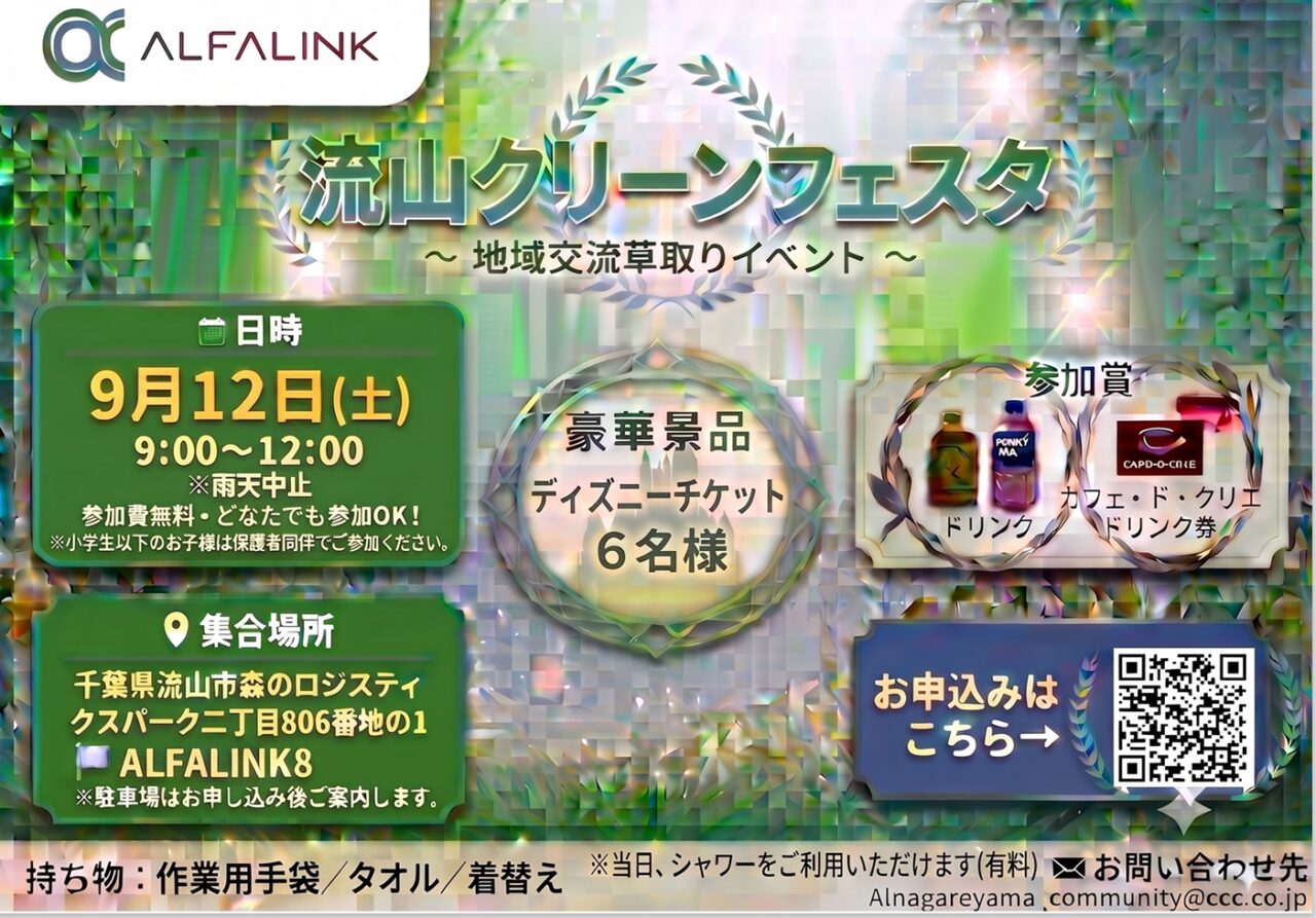 2026年流山クリーンフェスタ