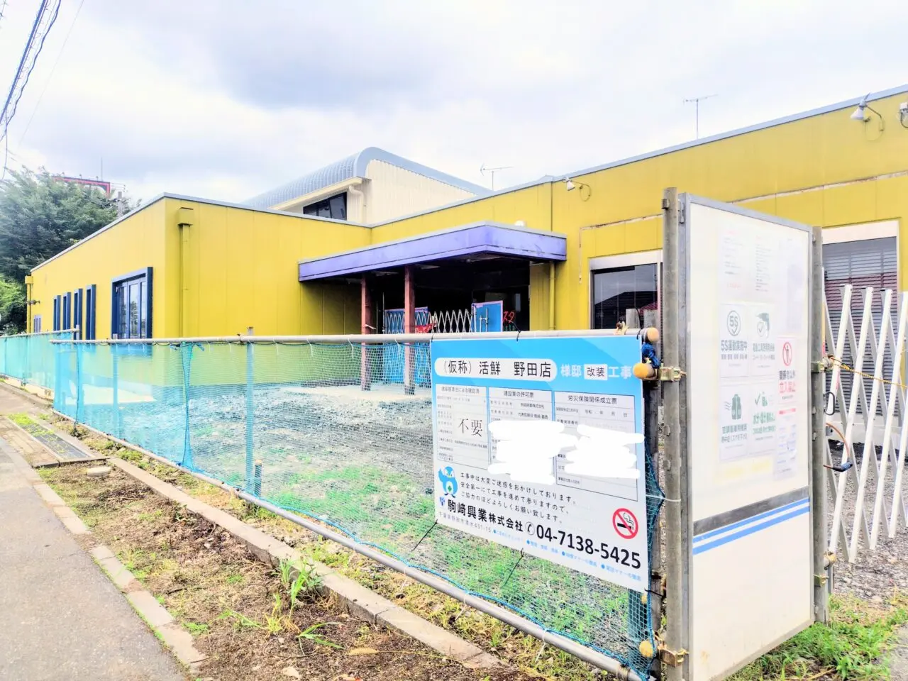2026年活鮮野田店