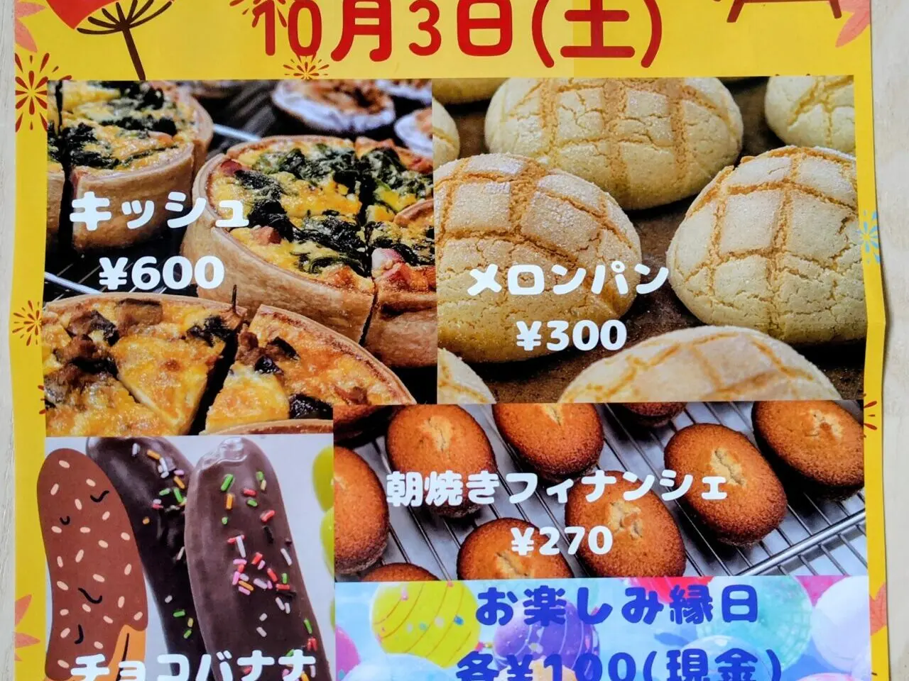 2026年パティスリーシャルール
