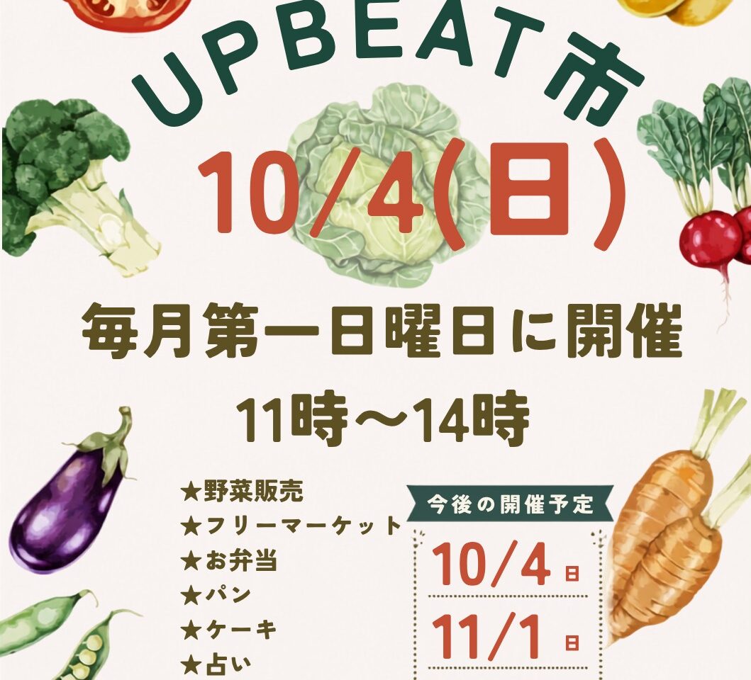 2026年UPBEAT市