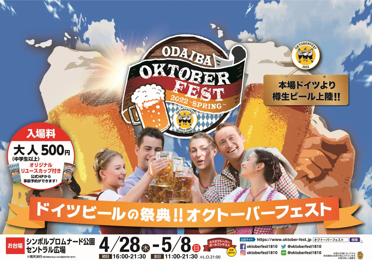 江東区 お台場で オクトーバーフェスト が開催中 ここでしか飲めない ドイツの生ビールが味わえます 号外net 江東区 江東区 お台場で オクトーバーフェスト が開催中 ここでしか飲めない ドイツの生ビールが味わえます 号外net 江東区