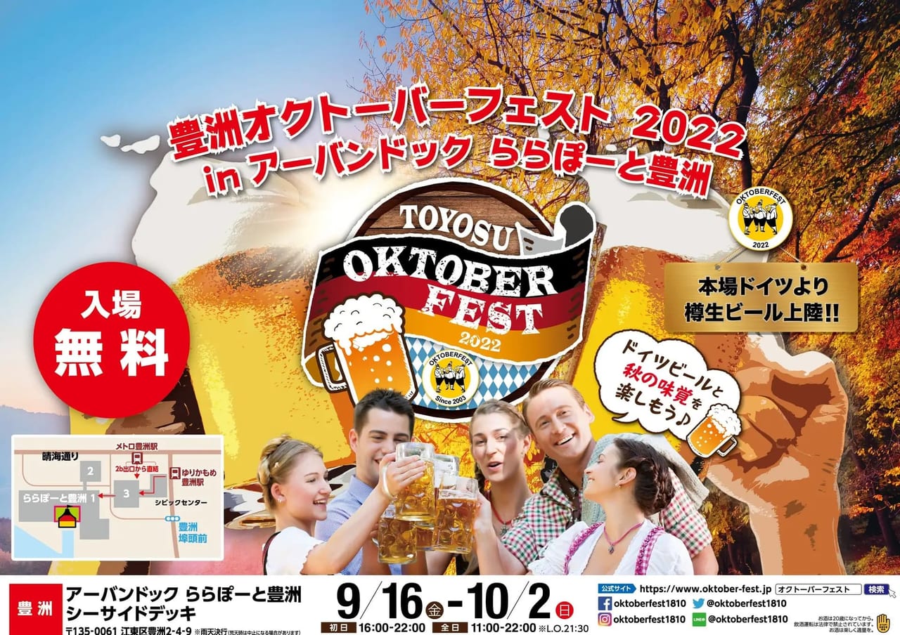 江東区 ららぽーと豊洲でドイツビールの祭典 9月16日 10月2日にかけて 豊洲オクトーバーフェスト22 In アーバンドック ららぽーと豊洲 が開催されます 号外net 江東区 江東区 ららぽーと豊洲でドイツビールの祭典 9月16日 10月2日にかけて 豊洲オクトーバーフェスト22 In アーバンドック ららぽーと豊洲 が開催されます 号外net 江東区