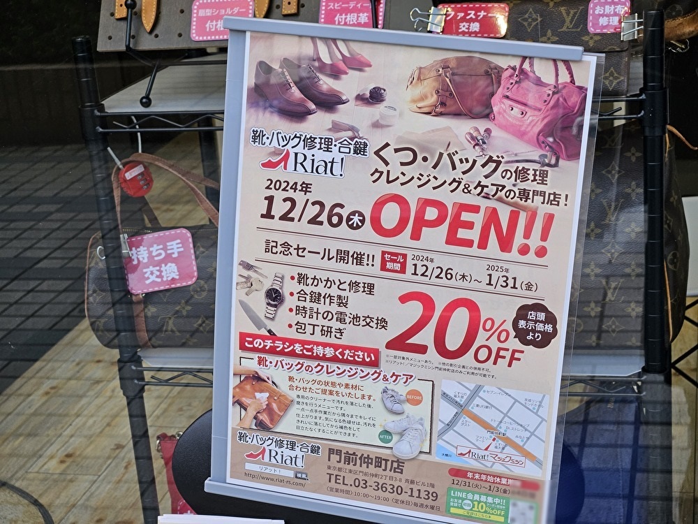 リアット！/マジックミシン門前仲町店がオープンセール中