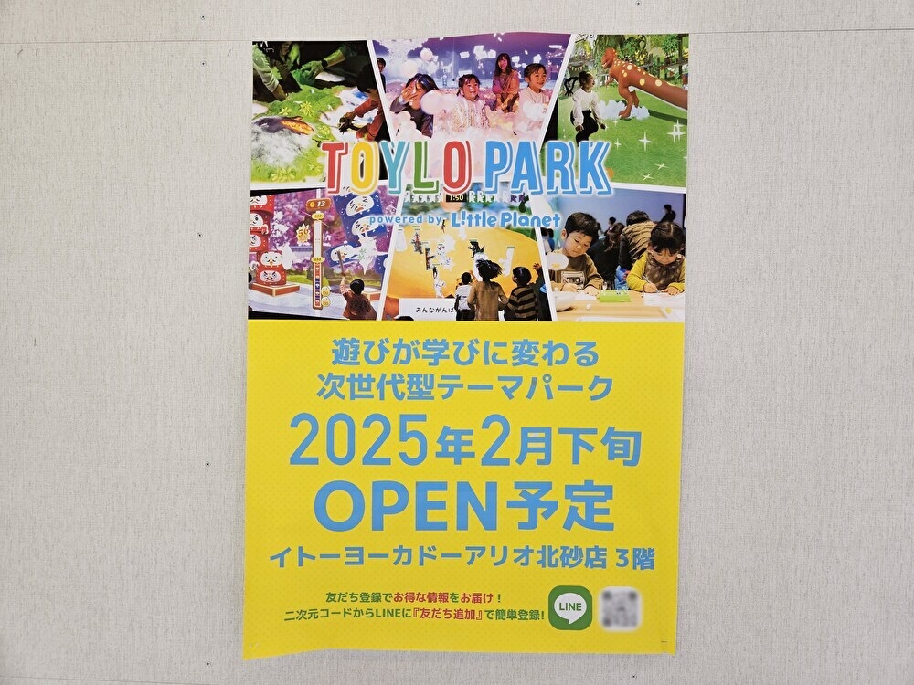 TOYLO PARK powered by リトルプラネット イトーヨーカドーアリオ北砂のお知らせ