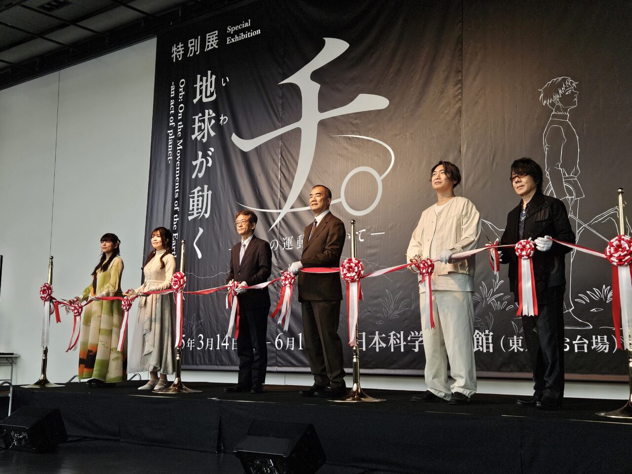 特別展「チ。 ー地球の運動についてー 地球(いわ)が動く」