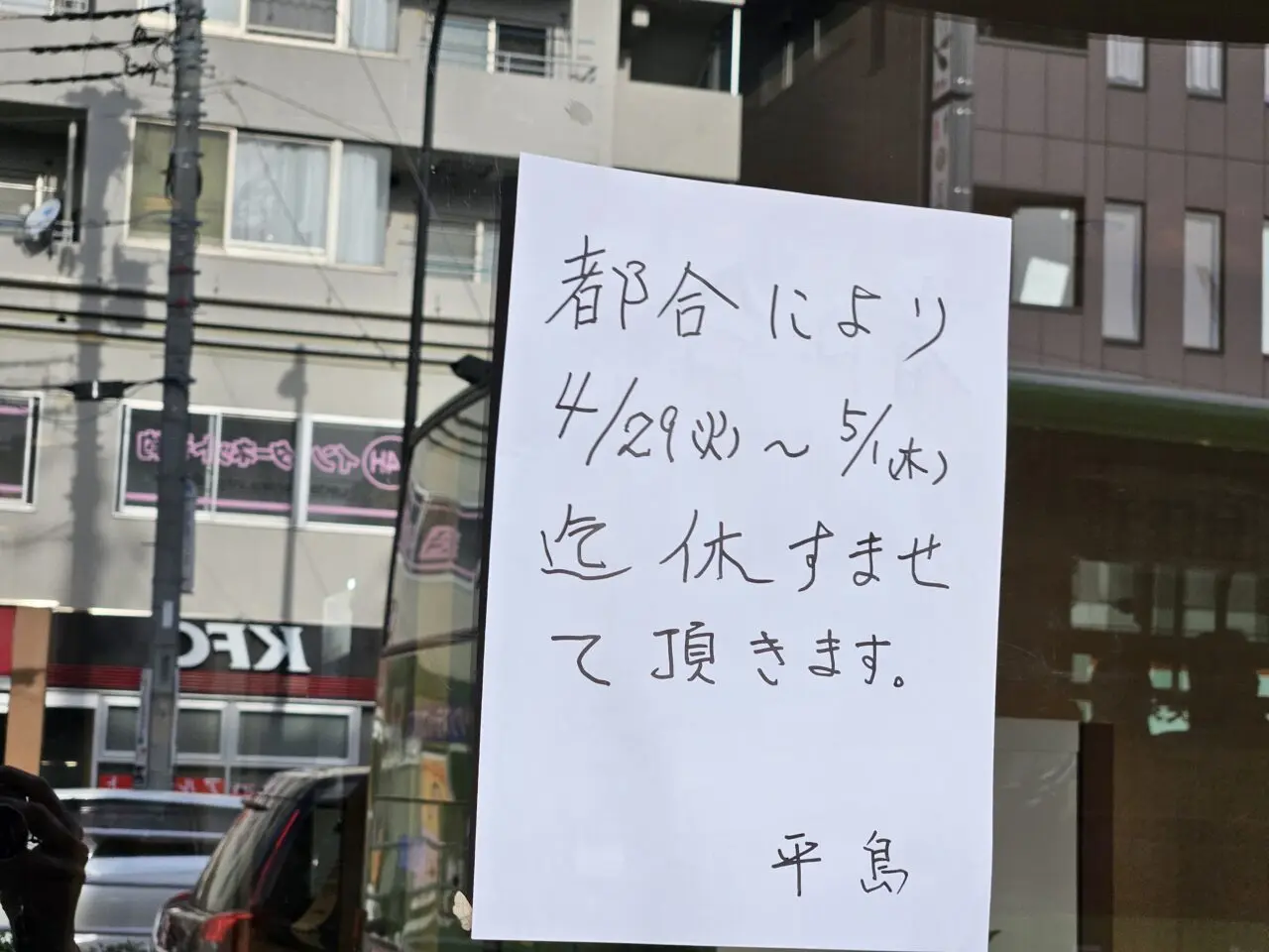 穴子寿司 平島 東陽町店がオープン