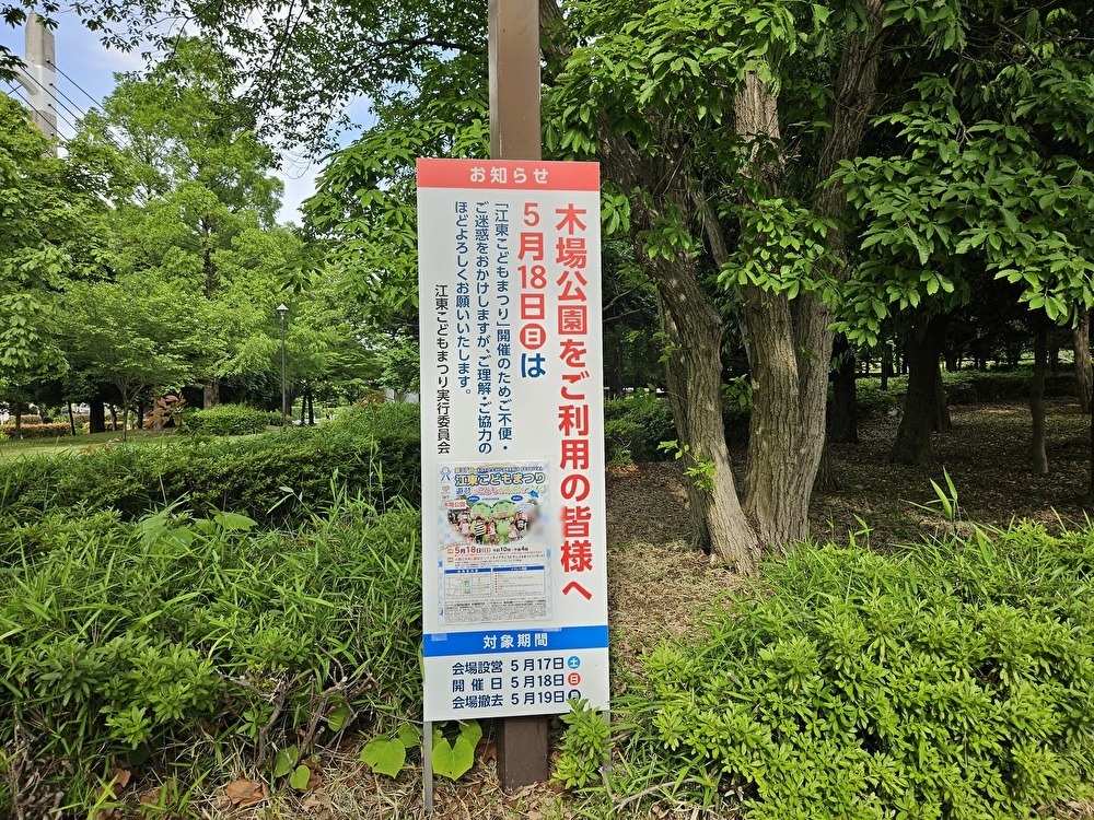 江東こどもまつりが開催