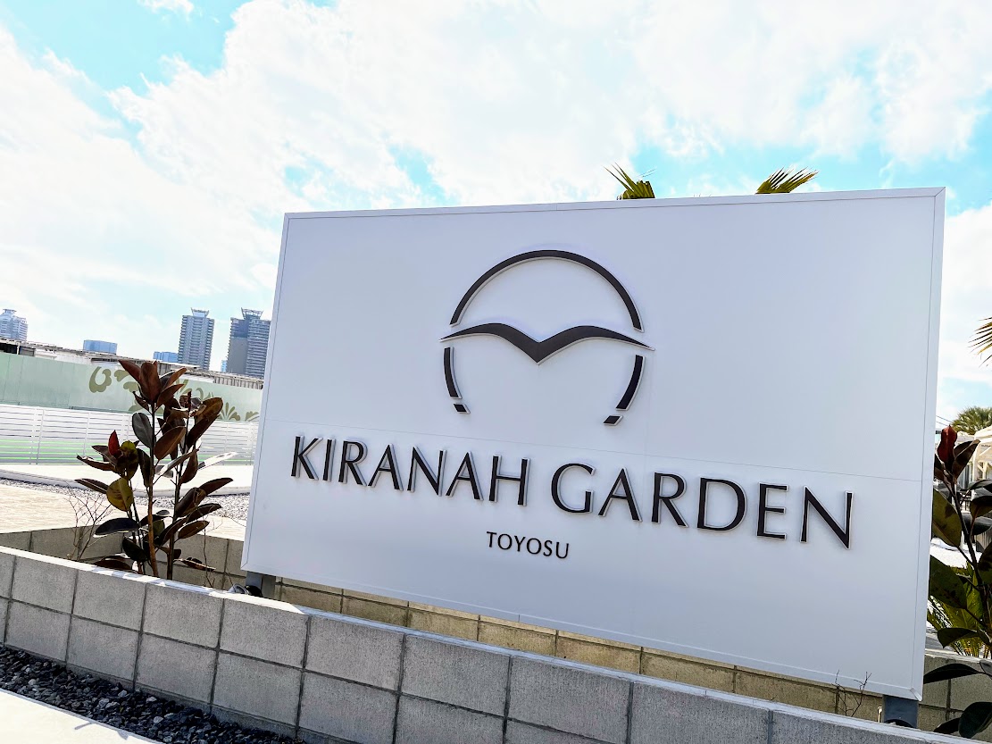 キラナの大夏祭りが開催
