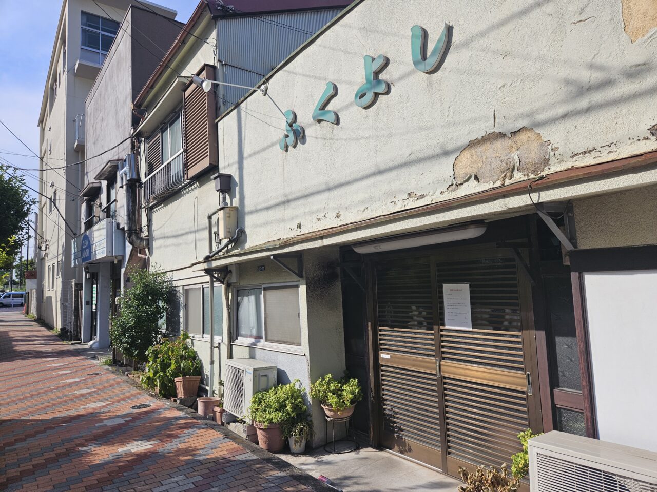 枝川のふくよしとクリーンランドリーが閉店