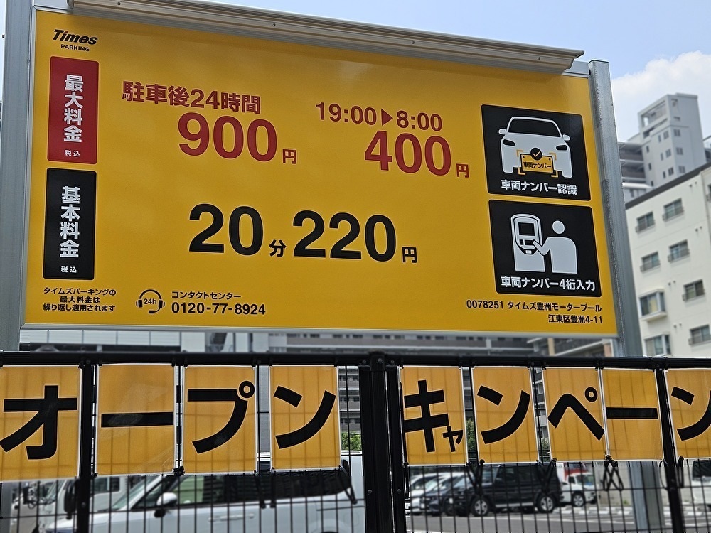 タイムズ豊洲モータープールがオープン
