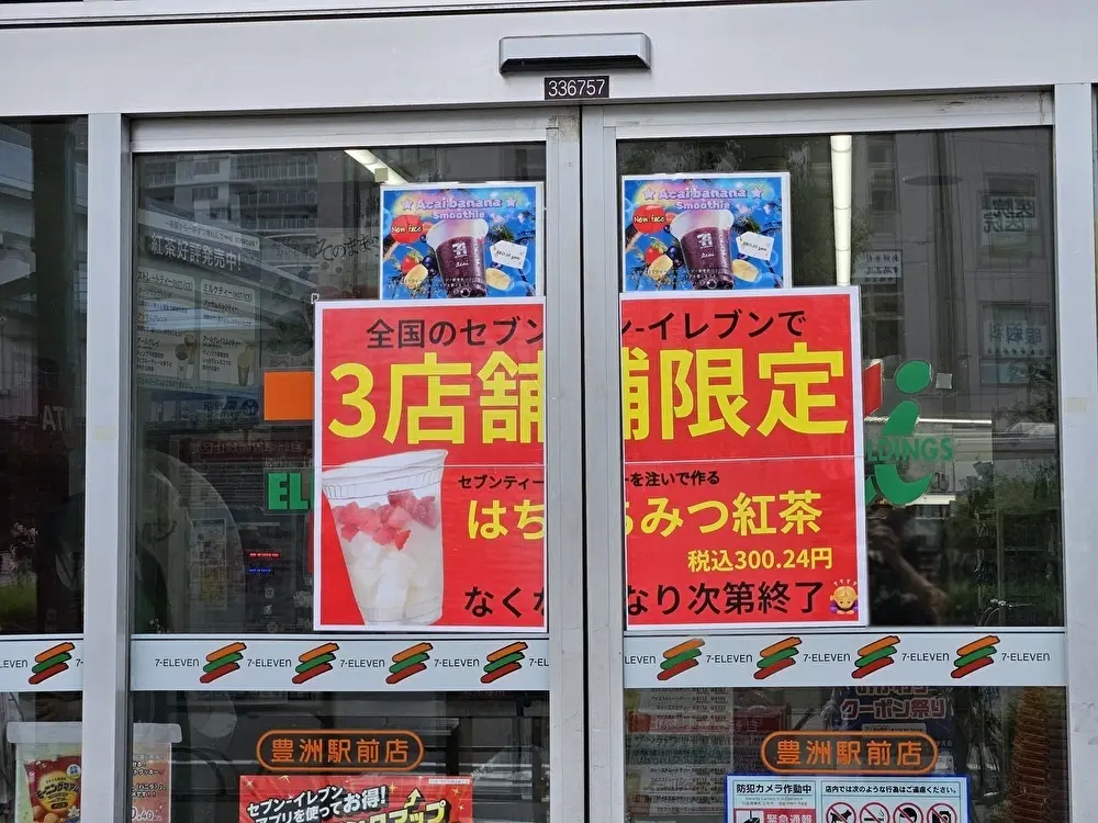 セブンカフェ ティーのはちみつ紅茶が豊洲店舗で販売