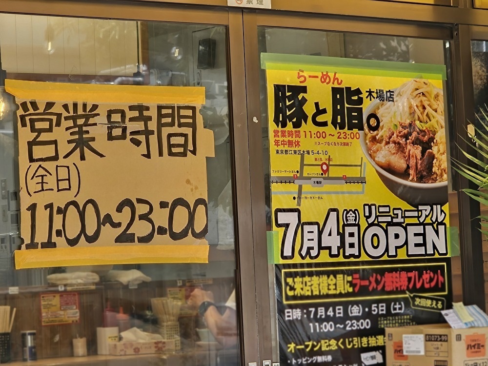 ラーメン店「豚と脂。」がリニューアルオープン