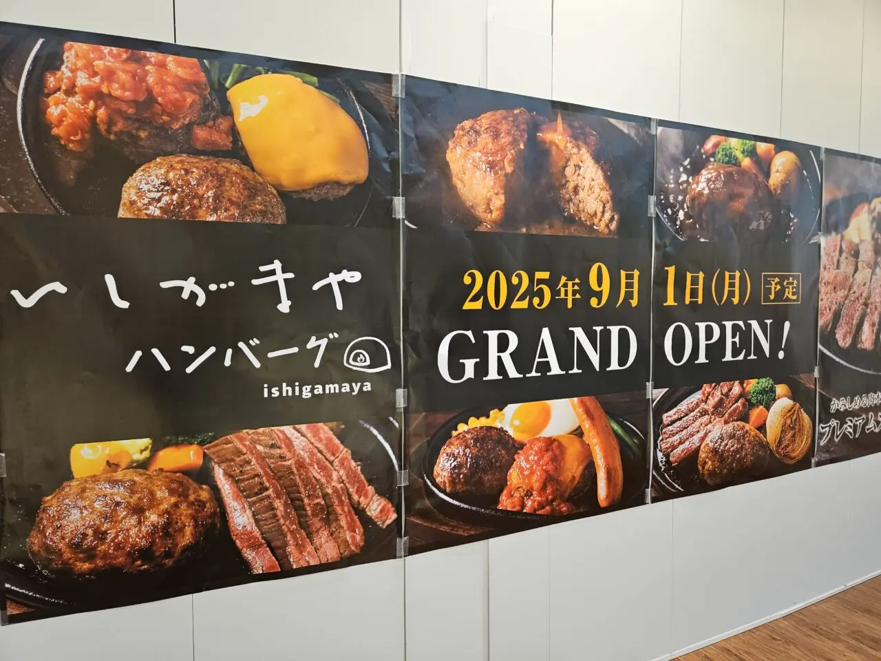 いしがまやハンバーグ　アーバンドックららぽーと豊洲が開店。夏祭り開催も。