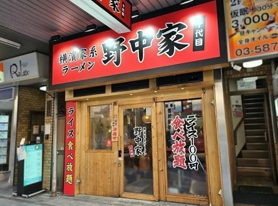 横濱家系ラーメン　十代目野中家 門前仲町店がオープン予定