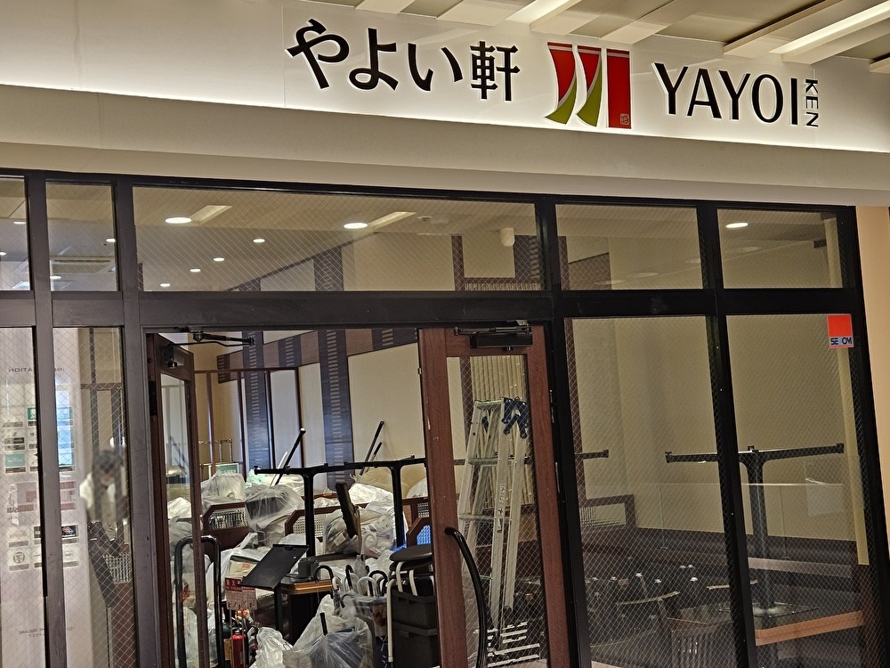 やよい軒　豊洲店が閉店